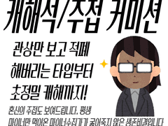 캐해석/캐빌딩 전문 커미션