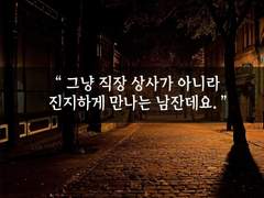 23. 도대체 둘이 무슨 사인데?