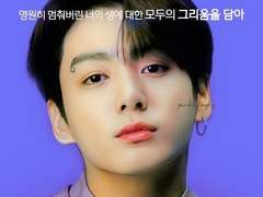 [방탄/전정국/민윤기 빙의글] 다우트 이미지 포스터 공개