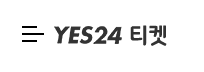 YES24 아이디 옮기는 방법