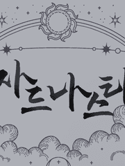 자드나스티 관련