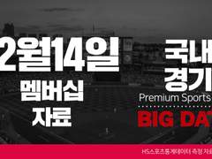 12월 14일 멤버십 국내