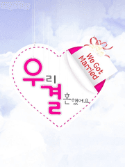 [교재] 우리 결혼했어요 (줄여서 굦결)