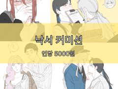 빠꾸 낙서 커미션