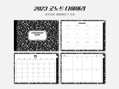 [2023] 컴포지션 굿노트 다이어리 속지