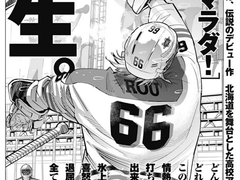 "골든 카무이" 작가가 '중단된 만화'를 다시 그리는 이유 [노다 사토루 인터뷰]