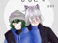 배타적 공생관계 웹발행