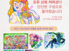 신뢰 커미션 재오픈!