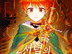 서녘의 대장장이 표지&캐릭터 시트