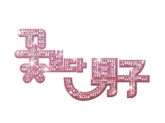 상상, 그 이상의 하이 판타지 로망스