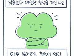 09)싫어하는 행동