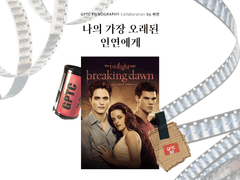 나의 가장 오래된 인연에게 (부제: Always my answer is you.)