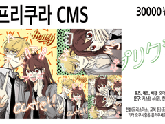 프리쿠라 커미션