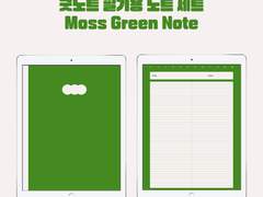 굿노트 필기용 노트 | Moss Green Study Note