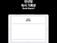 굿노트 독서 기록장