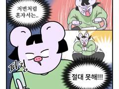 하루땃따 105화 <알바땃따 : 다이어트는 힘들어(2)>