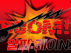 [작전! 알파:레이𝐍저]