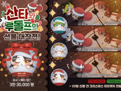 🎄산타와 루돌프의 선물 대작전!🎄