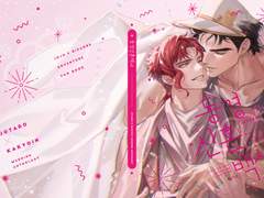 승화 앤솔로지 【 동경신혼백서 】 샘플