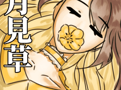 달맞이꽃:말 없는 사랑