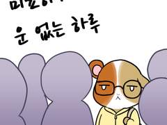 8화 미묘하게 운 없는 하루