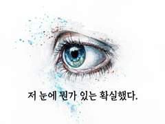 27. 기분 나쁜 눈빛