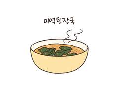 미역된장국