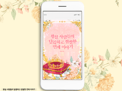 웹표지: 왕실 사람들의 달콤하고 쌉쌀한 연애 이야기