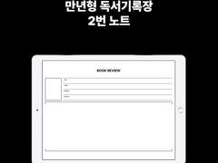 굿노트 독서 기록장 - 2번 노트