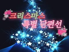 02. 첫날 밤의 눈