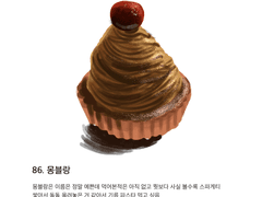 86. 몽블랑
