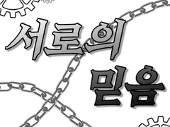 저는 천사이자 악마입니다