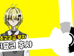 단간론파 디프렌트 / 에피소드 Z