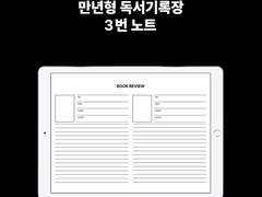 굿노트 독서 기록장 - 3번 노트