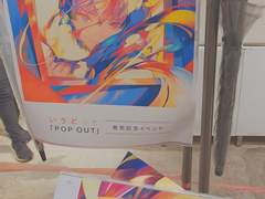 이부돗토 POP OUT 발매기념 사인회 후기