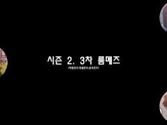 [민우른] 시즌 2. EP 02. 3차 룸메즈