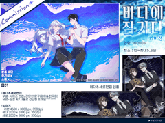 LD 반 고정틀 커미션-바다에 잠기다