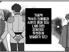 [공회주/세르시온/짧만화]#.경계선