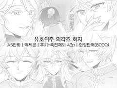 [아이소(1/29)] '染病添病(염병첨병)' 샘플