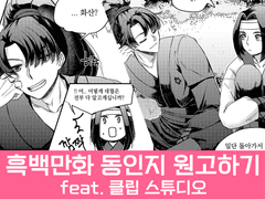 클립 스튜디오로 흑백만화 동인지 원고하기