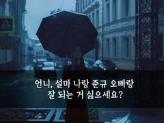 35. 여자의 적은 여자