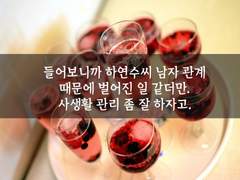 38. 사생활 관리 좀 해