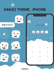 카톡테마 공유1 (ios)