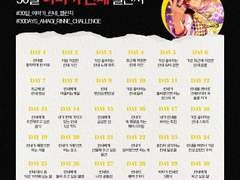 아마기 린네 30일 챌린지