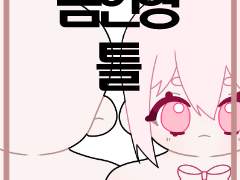 솜인형 도안 틀