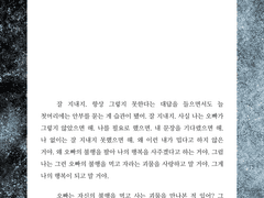 [개인작업물] Never Leave Me Alone