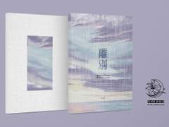 금룡송백 비공식 회지 이별 인포