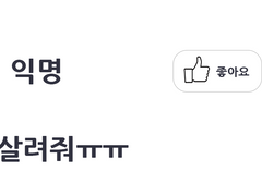 [아카아시 ver.] 나 좀 살려줘