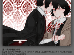 [회지] 속박 + 속박 에필로그