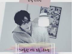 나른한 어느 오후, 우리는